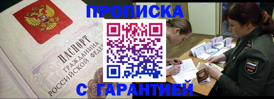 прописка для работы в Тамбове
