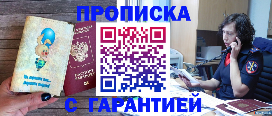 прописка в Тамбове